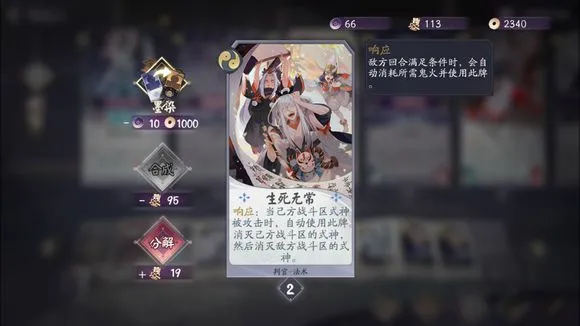 阴阳师百闻牌上七段慢速卡组分享