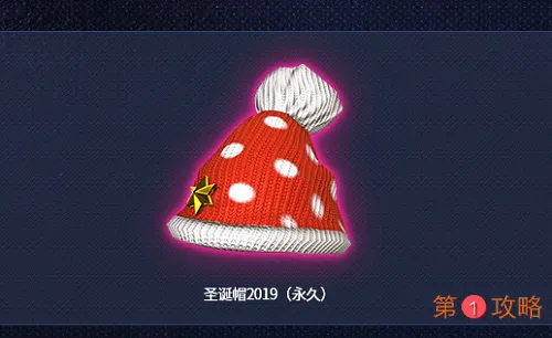 CF圣诞帽2019怎么获得 CF圣诞帽201