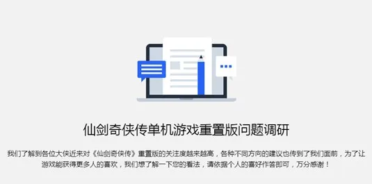 仙剑奇侠传或将推出重置版手游 官