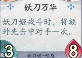 阴阳师百闻牌新手妖刀姬卡组攻略