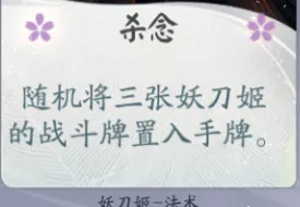 阴阳师百闻牌新手妖刀姬卡组攻略