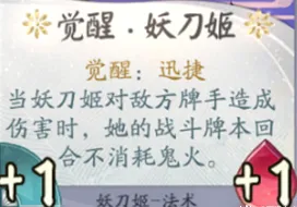 阴阳师百闻牌新手妖刀姬卡组攻略