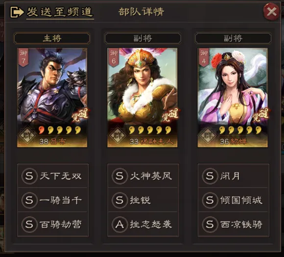 三国志战略版PVP虚弱骑战法搭配攻