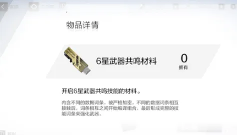 战双帕弥什黄金之涡掉落物品介绍 