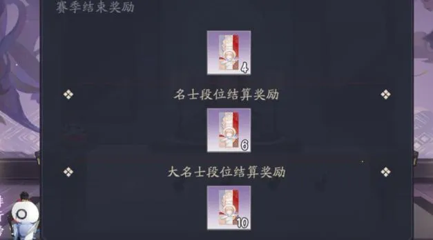 阴阳师百闻牌天梯奖励一览 阴阳师百闻天梯晋级奖励介绍