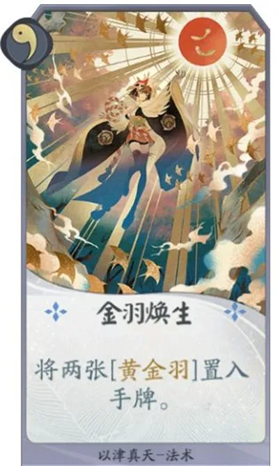 阴阳师百闻牌四飞禽快攻阵容攻略 阴阳师百闻牌战斗法术阵容介绍