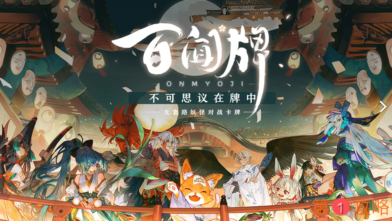 阴阳师百闻牌式神强度排行榜 式神强度排行及玩法大全