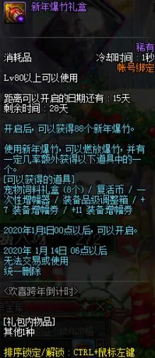 DNF新年爆竹礼盒介绍 DNF新年爆竹礼盒+11装备增幅券