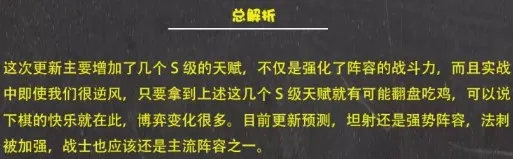 王者自走棋12.17更新内容一览：法刺阵容加强