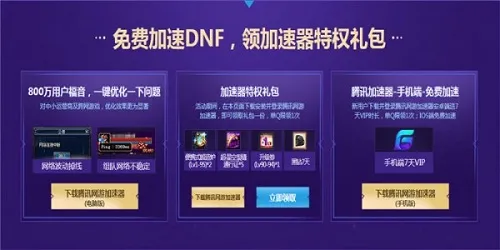 DNF暖冬献礼活动地址 DNF暖冬献礼开启史诗之路链接