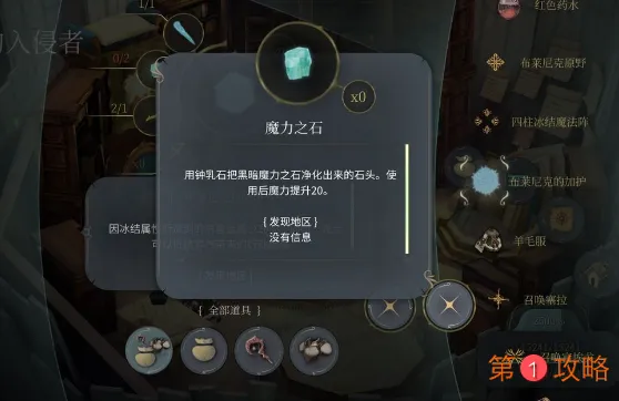 魔女之泉4魔力之石配方获取方法 魔力之石配方怎么刷