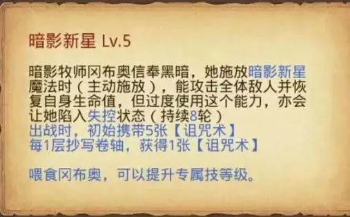 不思议迷宫暗影牧师技能介绍 不思议迷宫暗影牧师强度分析