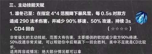 王者荣耀王者模拟战A级天赋解析 A级天赋适用阵容一览