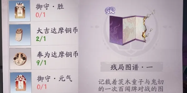 阴阳师百闻牌物品合成图大全 物品怎么合成