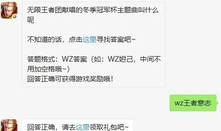 王者荣耀12月21日每日一题答案 冬季冠军杯主题曲叫什么