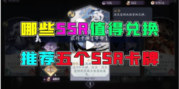 阴阳师百闻牌ssr卡哪个好 最强ssr