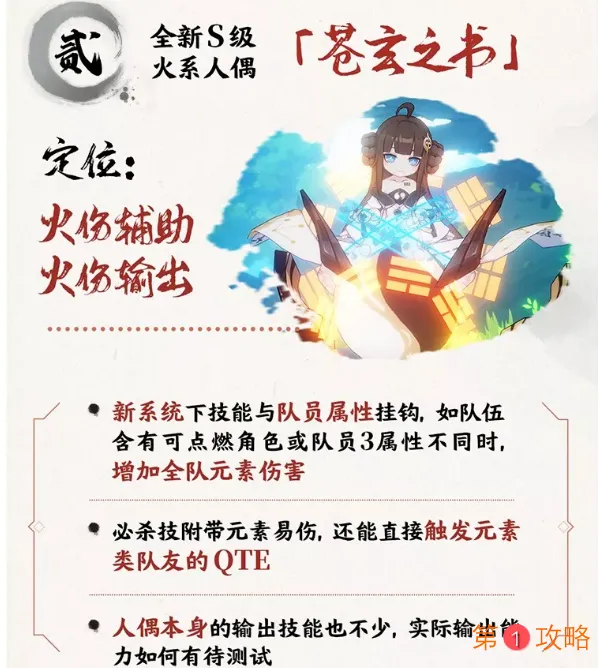 崩坏3苍玄之书人偶介绍 苍玄之书定