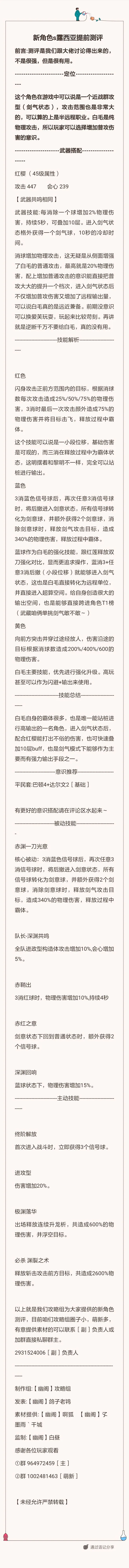 战双帕弥什S露西亚评测 S露西亚使