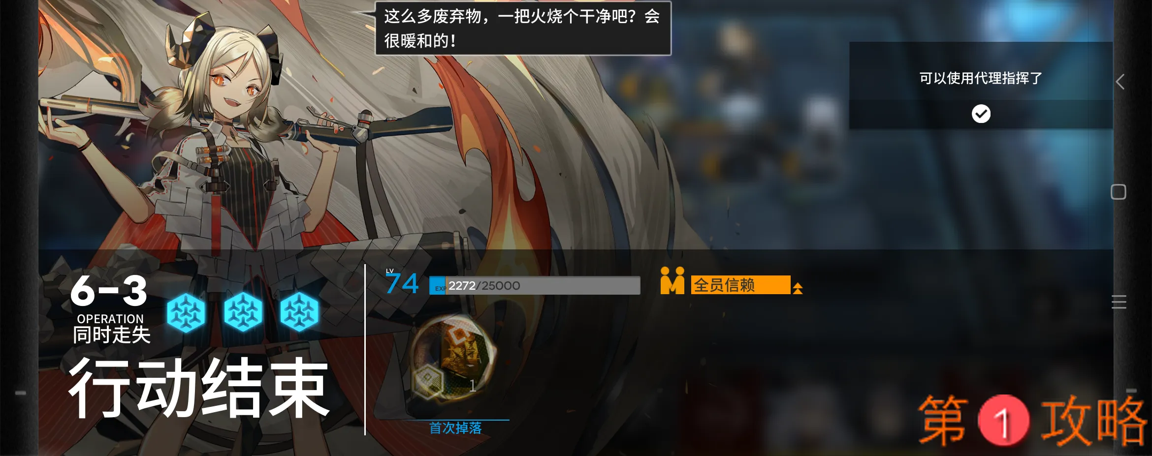 明日方舟6-3攻略 6-3三星打法指南