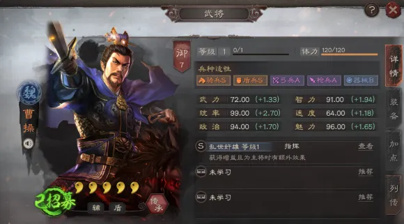 三国志战略版s2曹操战法选择与阵容