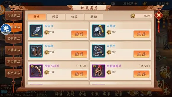 少年三国志2神装商店物品购买建议