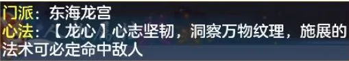 神武4东海龙宫门派玩法介绍 神武4东海龙宫门派技能介绍