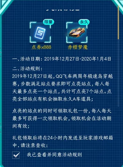 QQ飞车手游打卡领取永久A车赤橙梦魇攻略