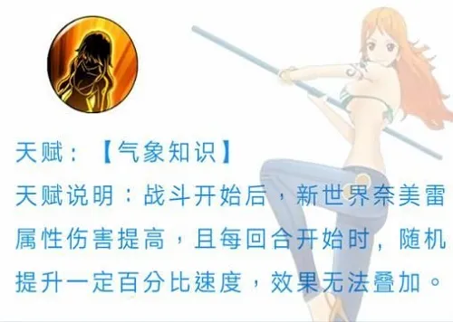 航海王燃烧意志新世界娜美怎么加点 新世界奈美技能加点攻略