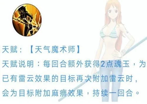 航海王燃烧意志新世界娜美怎么加点 新世界奈美技能加点攻略