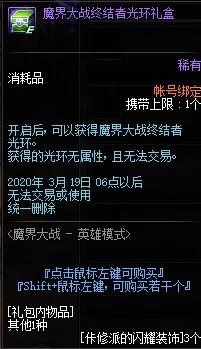 DNF魔界大战终结者光环怎么获得 DNF魔界大战终结者光环获得方法