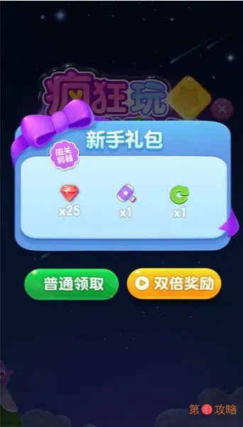 疯狂玩消星星红包奖励真假评测 红包奖励是真的吗