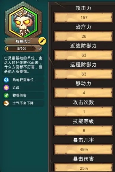 军团战棋亡灵族优先发展什么兵种 亡灵族优先发展兵种推荐