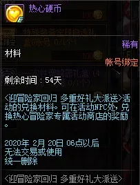 DNF热心硬币怎么获得 DNF热心硬币有什么用