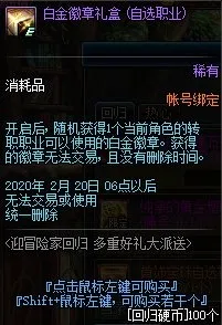 DNF热心硬币怎么获得 DNF热心硬币有什么用