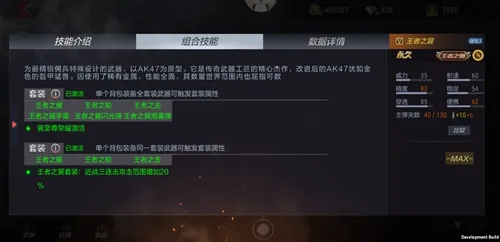 CF手游王者之翼怎么样 CF手游王者之翼属性测评