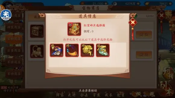 少年三国志2红宝碎片选择箱选什么