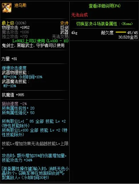 DNF100级武器汉化属性介绍 DNF鬼剑士职业100级武器属性介绍