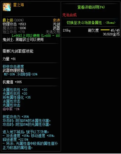 DNF100级武器汉化属性介绍 DNF鬼剑士职业100级武器属性介绍