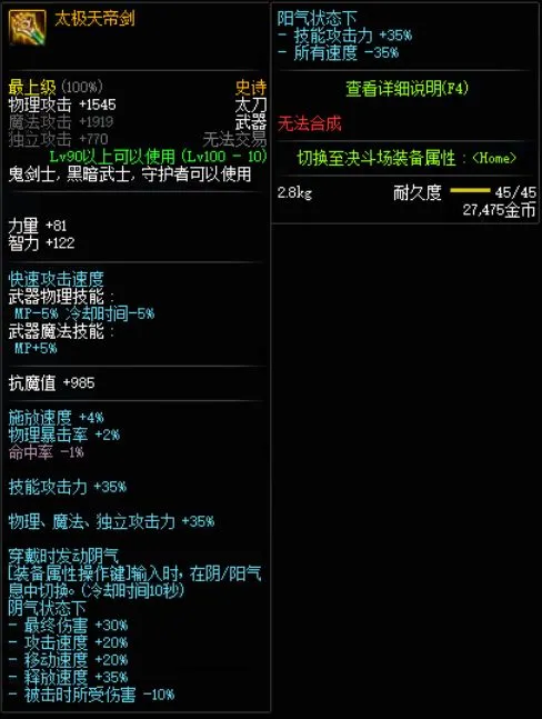 DNF100级武器汉化属性介绍 DNF鬼剑士职业100级武器属性介绍