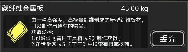 活下去刷材料方法 活下去怎么刷材料