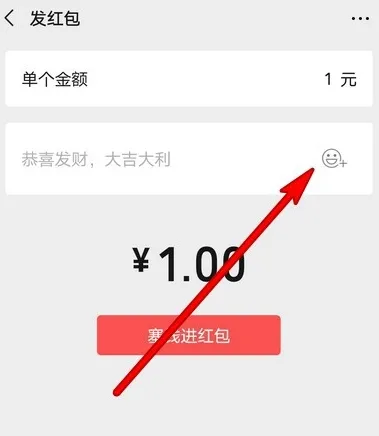 微信红包数字金额跳动怎么设置 微信红包数字金额跳动图表情