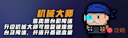 元气骑士春节新版本详解 塔防模式怎么玩