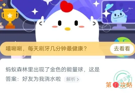 蚂蚁森林里出现了金色的能量球 2019年1月8日蚂蚁庄园小课堂答案