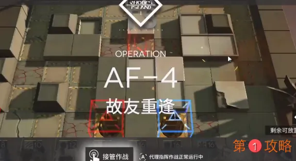明日方舟AF-4攻略视频 AF-4低配三