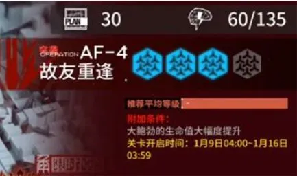 明日方舟洪炉示岁AF-4通关攻略 明