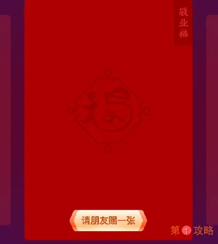 支付宝2020今年什么福卡最少 集五福哪张福字图片最难扫出