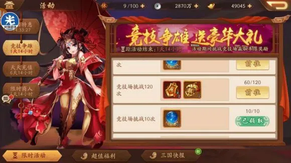 少年三国志2活动时间表 少年三国志2活动周期详解