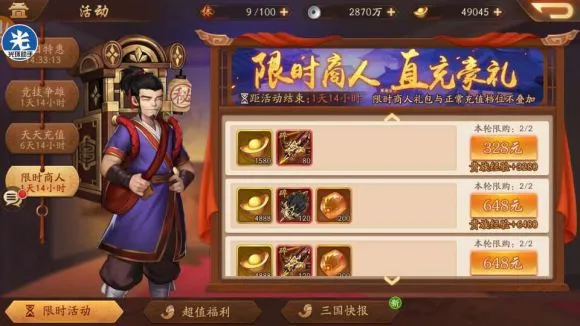 少年三国志2活动时间表 少年三国志2活动周期详解