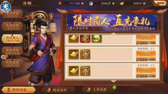 少年三国志2活动时间表 少年三国志2活动周期详解