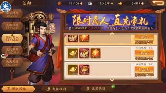 少年三国志2活动时间表 少年三国志2活动周期详解